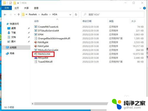 windows10音频管理器下载