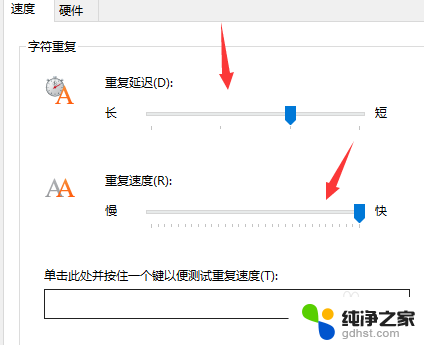 键盘反应速度怎么调