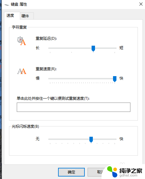 键盘反应速度怎么调