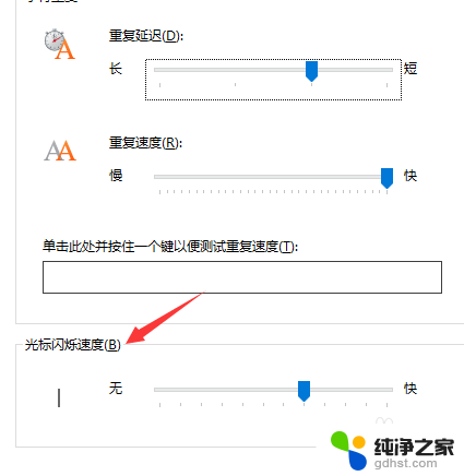 键盘反应速度怎么调