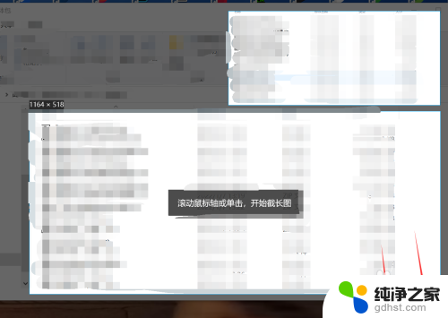 电脑怎样滚动截屏长图