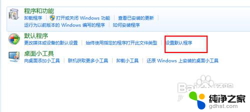 windows如何更改默认浏览器