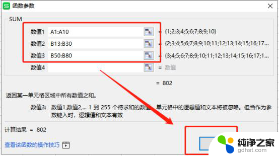 wps怎么把连续数值不同位置数值求和