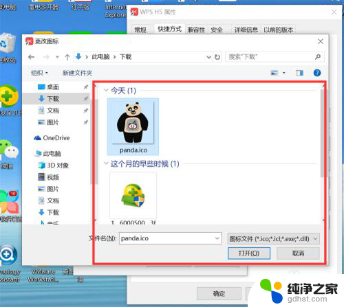 windows10软件图标怎么改