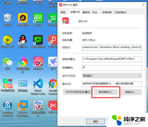 windows10软件图标怎么改