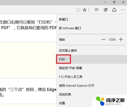 微软打印机 microsoft print to pdf