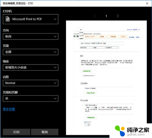 微软打印机 microsoft print to pdf