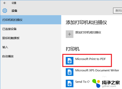 微软打印机 microsoft print to pdf