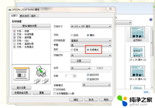 怎么打印彩色a4纸图片