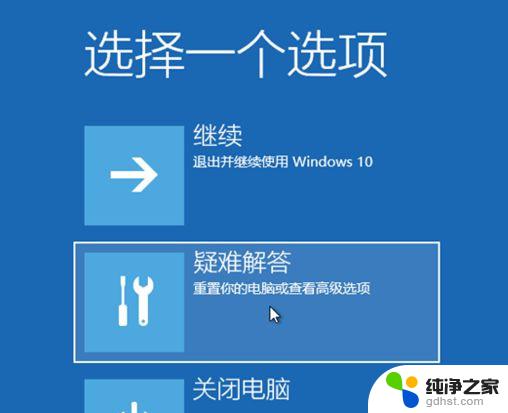 windows强制进入恢复模式