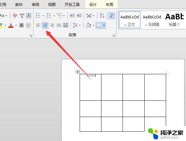 word中怎么让表格居中