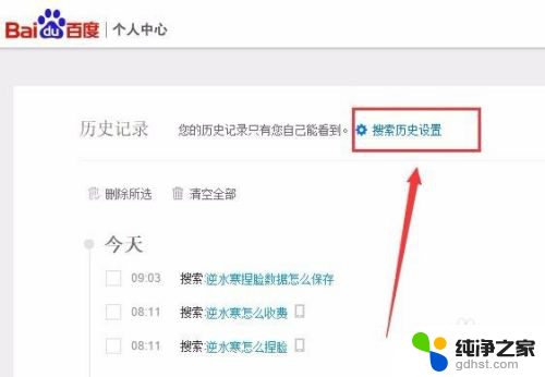 百度怎么清空搜索记录