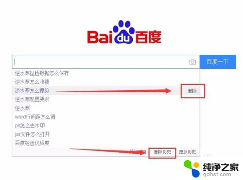 百度怎么清空搜索记录