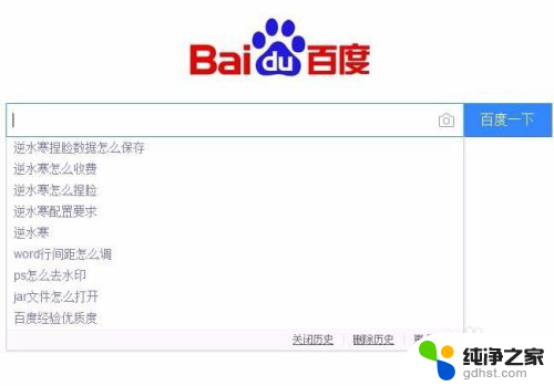百度怎么清空搜索记录