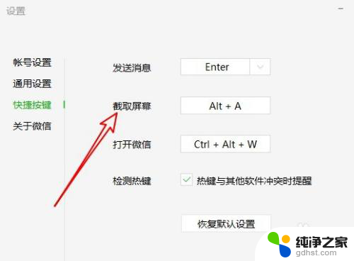 微信电脑怎么截图快捷键