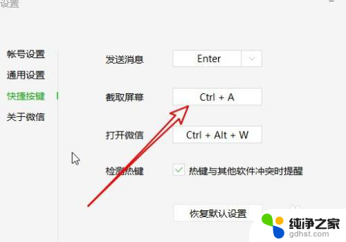 微信电脑怎么截图快捷键