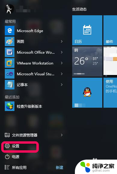 windows10如何更改用户