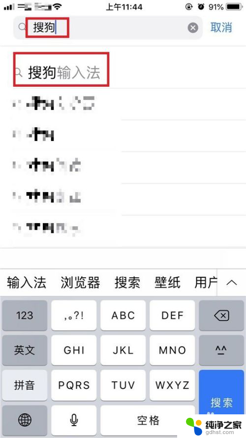 苹果手机怎么把搜狗设置成默认输入法