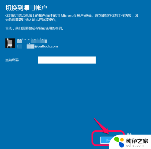 windows10如何更改用户