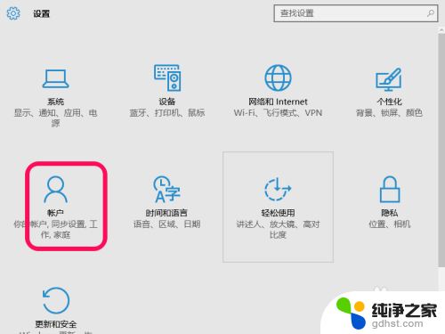 windows10如何更改用户