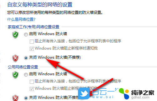 windows10怎么针对端口号关闭防火墙