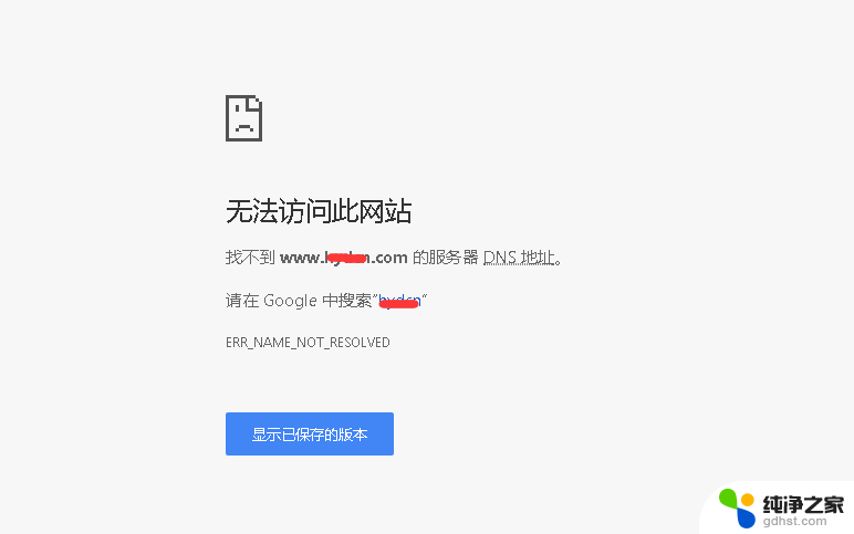 win10 谷歌浏览器突然打不开