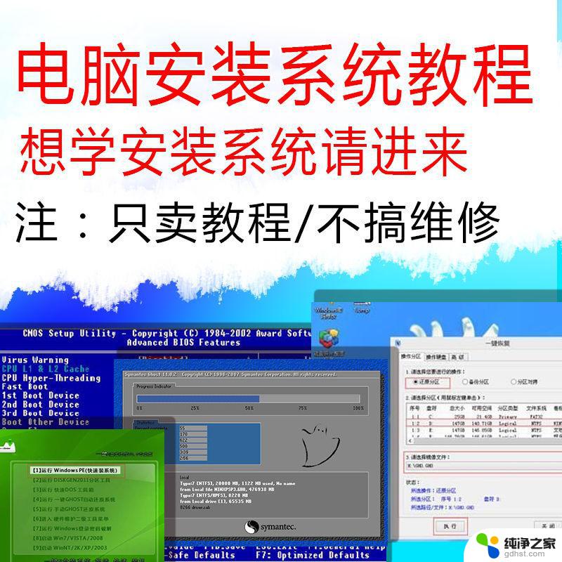 电脑系统怎么重装windows