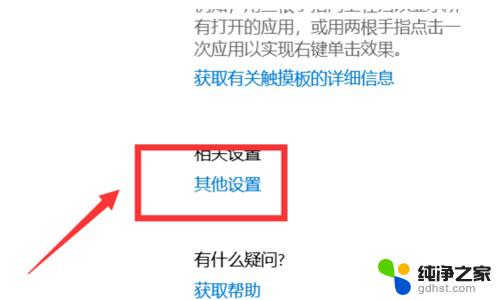 win10笔记本键盘触摸板关闭