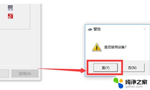 win10笔记本键盘触摸板关闭