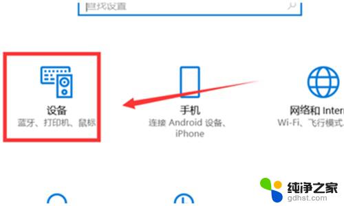 win10笔记本键盘触摸板关闭