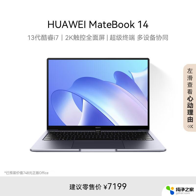 华为matebook14是什么系统