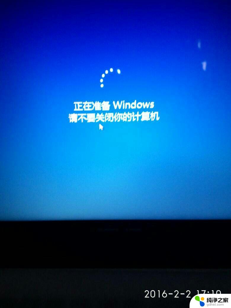 windows正在准备windows请不要关机