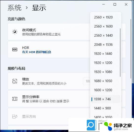 win11笔记本如何设置分辨率