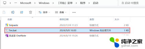 win10开机延时启动指定程序bat