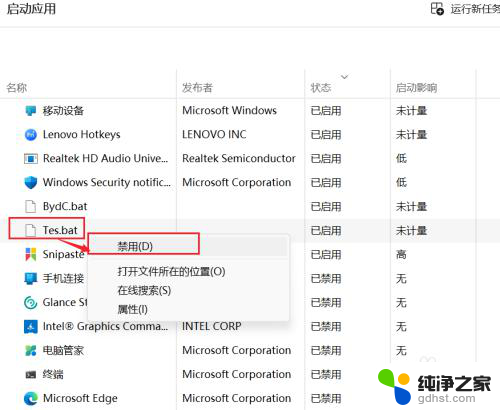 win10开机延时启动指定程序bat