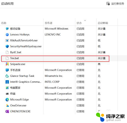 win10开机延时启动指定程序bat