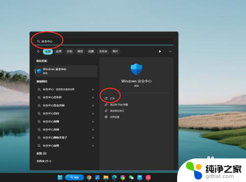 win11的病毒怎么设置