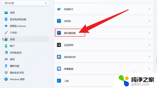 win11系统默认播放器怎么设置