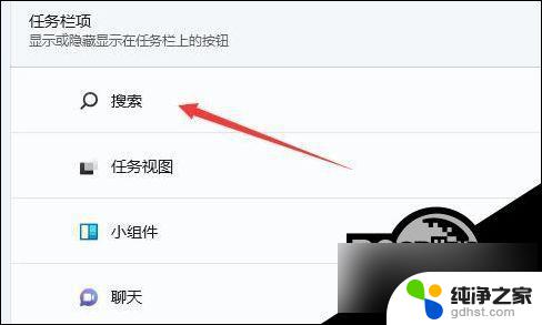 win11任务栏搜索关闭