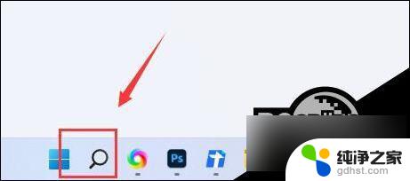 win11任务栏搜索关闭