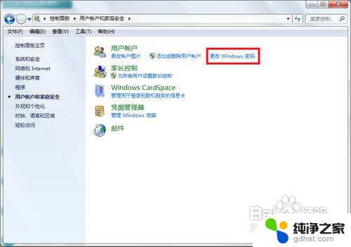 windows7电脑设置密码