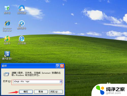 win7专业版windows激活