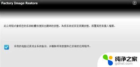 dell 恢复系统