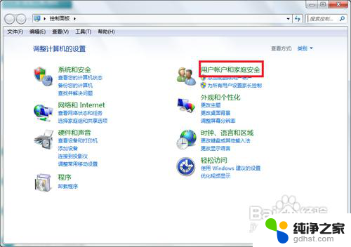 windows7电脑设置密码