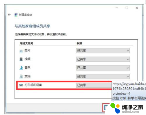 windows10和win7打印机共享