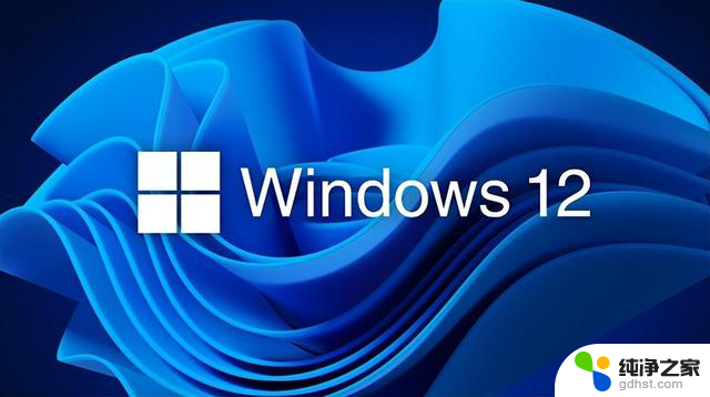 Windows 12来了！微软曝光系统细节：“换血式”升级，全面升级的Windows 12系统细节首次曝光