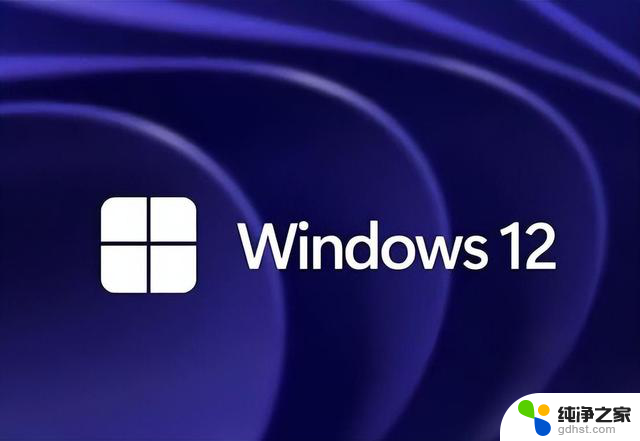 Windows 12来了！微软曝光系统细节：“换血式”升级，全面升级的Windows 12系统细节首次曝光