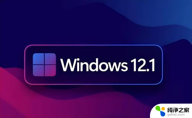 Windows 12来了！微软曝光系统细节：“换血式”升级，全面升级的Windows 12系统细节首次曝光