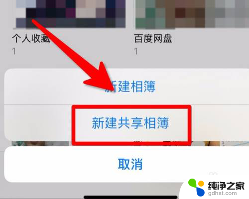 苹果怎么创建共享相册