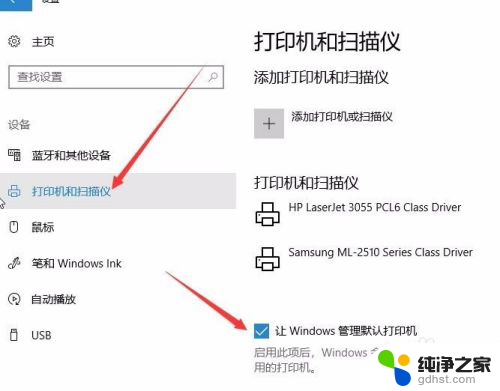 win10更改默认打印机